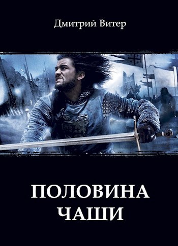 Обложка книги Половина чаши