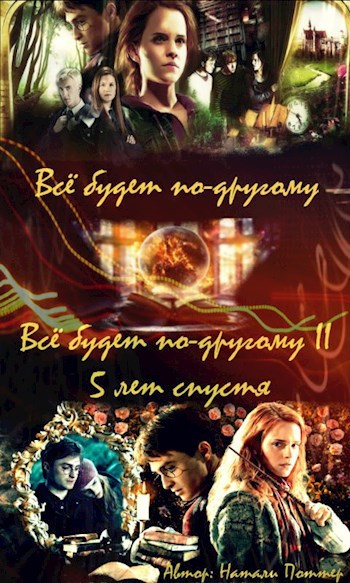 Обложка книги Всё будет по-другому