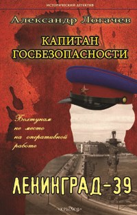 Обложка книги Ленинград-39