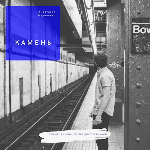 Обложка книги Камень