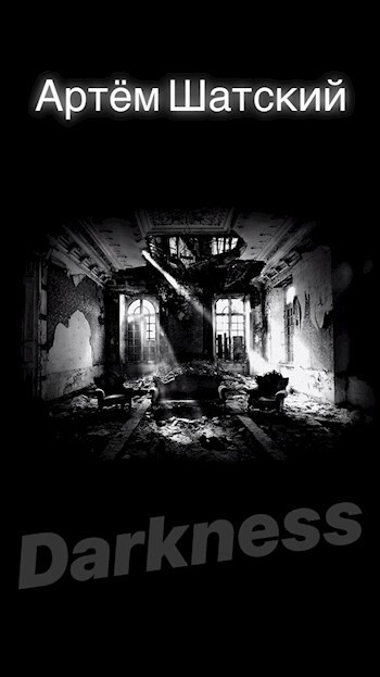 Обложка книги Darkness