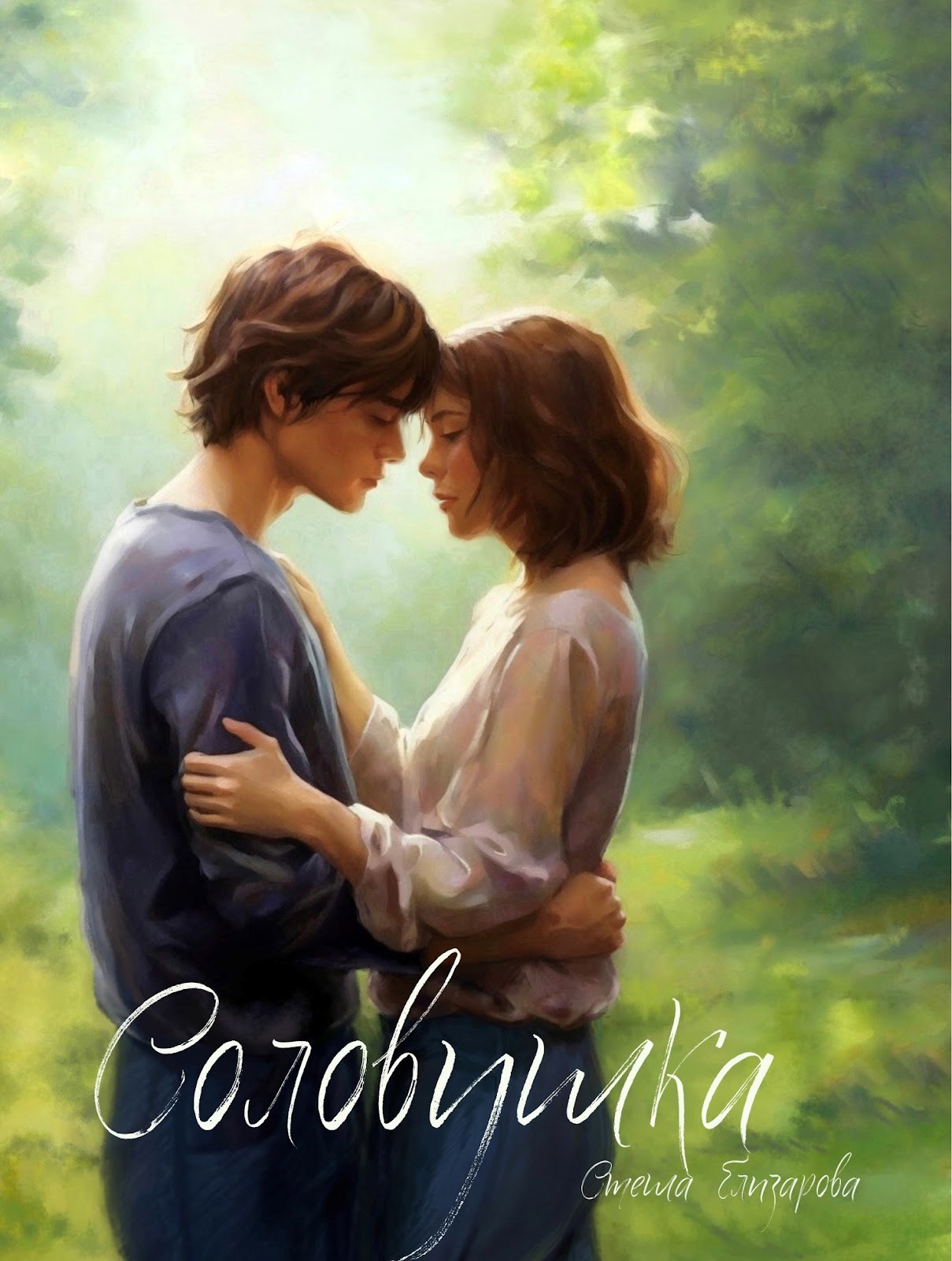 Обложка книги Соловушка