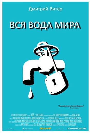 Обложка книги Вся вода мира