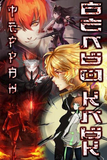 Обложка книги Белый Клык