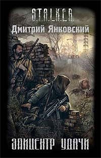 Обложка книги Эпицентр удачи или дело на миллион.