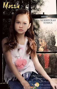 Обложка книги Мэгги