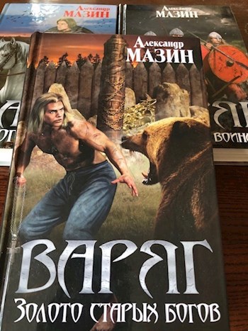 Обложка книги Золото старых богов
