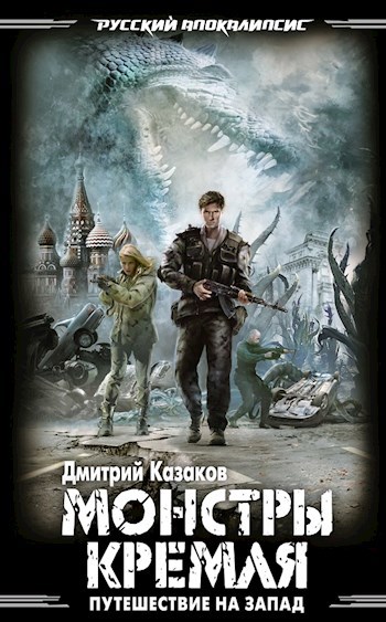 Обложка книги Путешествие на запад - 2