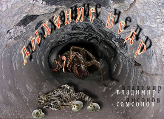 Обложка книги Дыхание недр.
