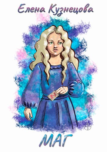 Обложка книги Маг