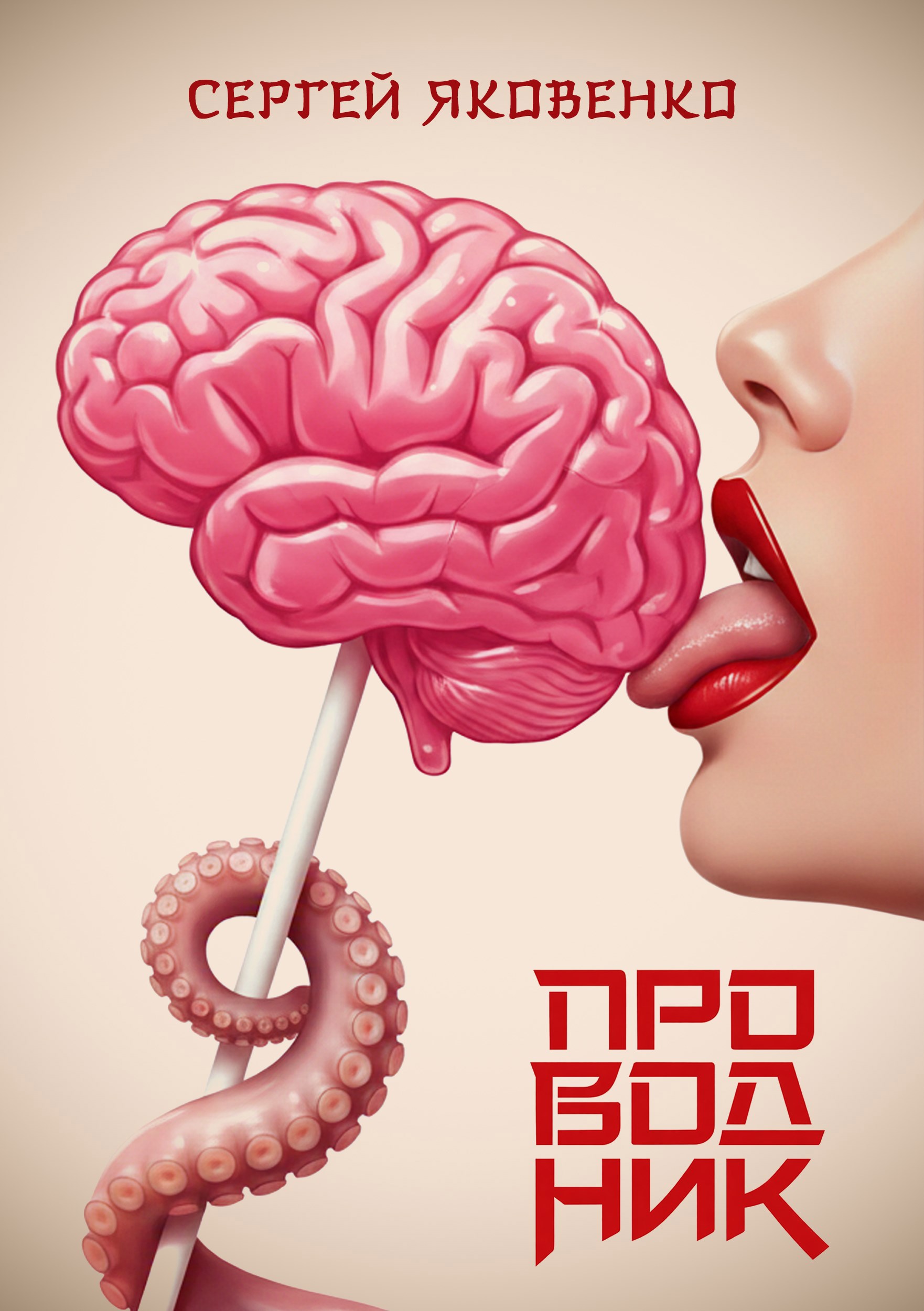 Обложка книги Проводник