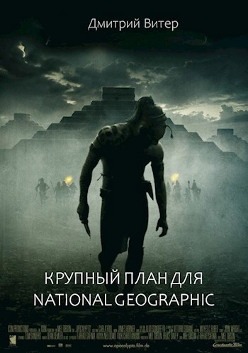 Обложка книги Крупный план для National Geographic