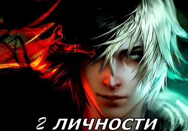 Обложка книги 2 ЛИЧНОСТИ
