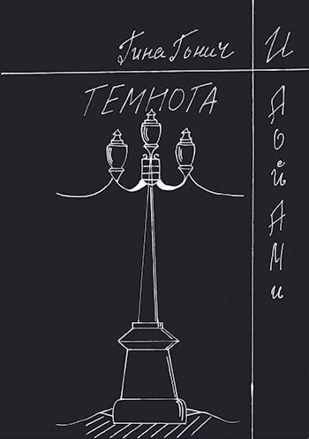 Обложка книги Темнота (Комикс)