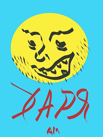 Обложка книги Харя