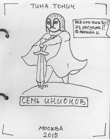 Обложка книги Семь Ининонов (Комикс)