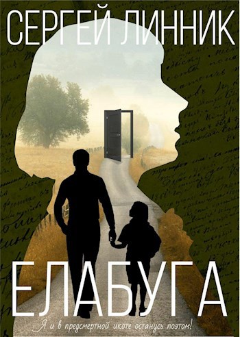 Обложка книги Елабуга