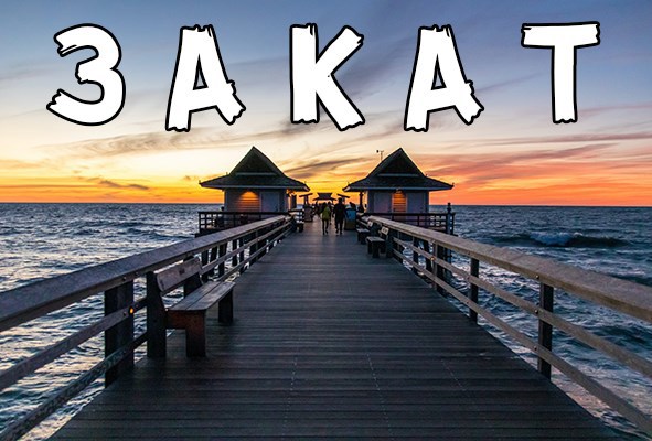 Обложка книги Закат