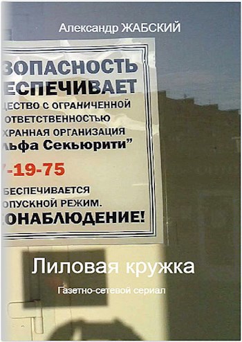 Обложка книги Лиловая кружка