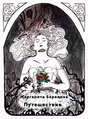 Обложка книги Путешествие