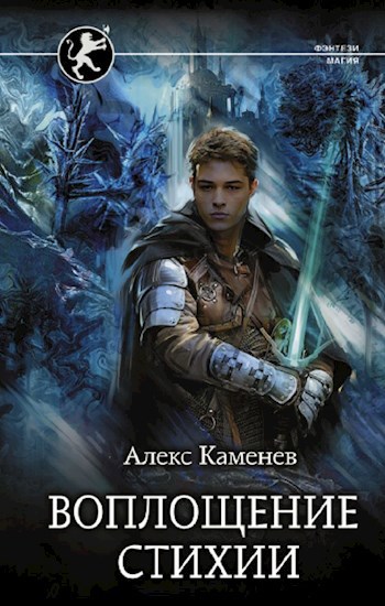 Обложка книги Цитадели гордыни 6. Воплощение стихии