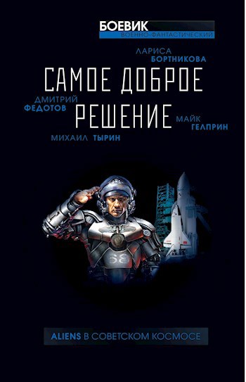 Обложка книги Нечто Чужое