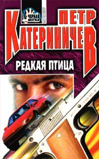 Обложка книги Редкая птица
