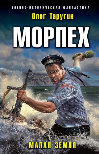 Обложка книги Морпех-2