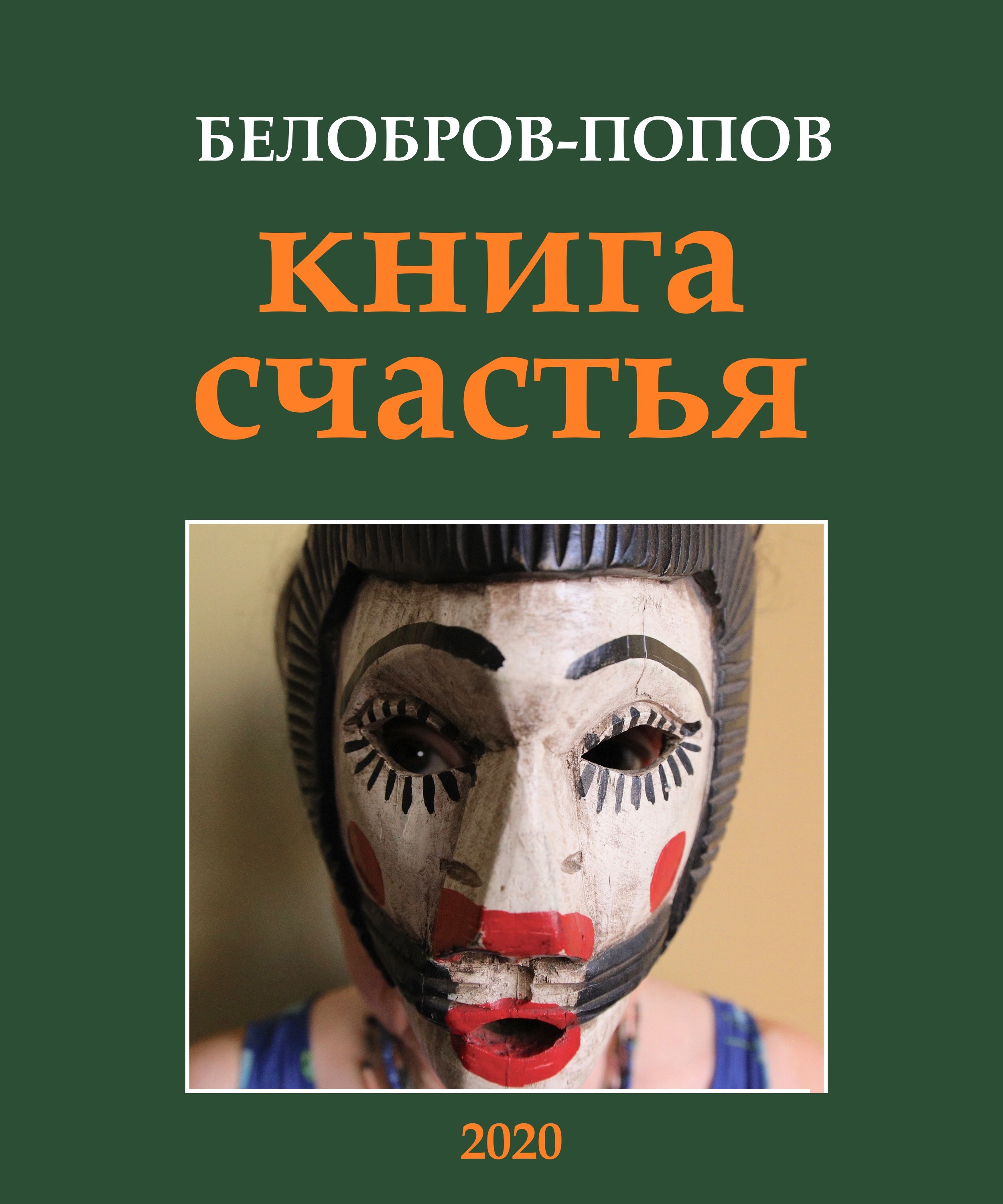Обложка книги КНИГА СЧАСТЬЯ