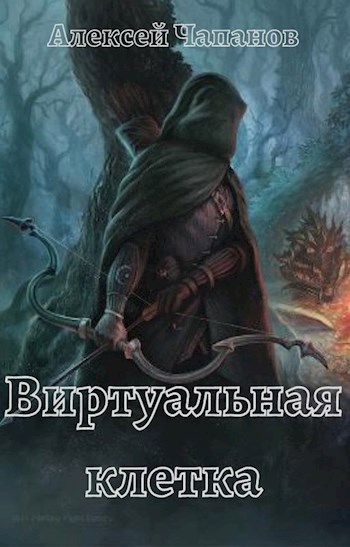 Обложка книги Виртуальная клетка