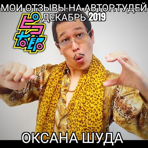 Обложка книги Сборник отзывов декабрь 2019