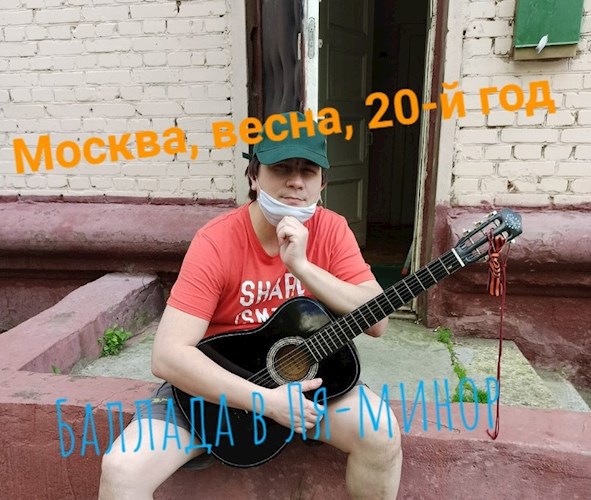Обложка книги Карантинные песни