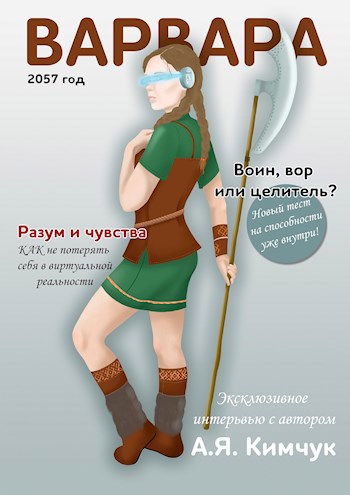 Обложка книги Варвара
