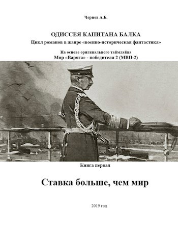 Обложка книги Ставка больше, чем мир