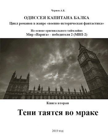 Обложка книги Тени таятся во мраке