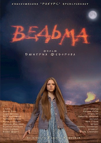Обложка книги Ведьма