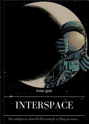 Обложка книги INTERSPACE