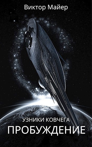 Обложка книги Пробуждение