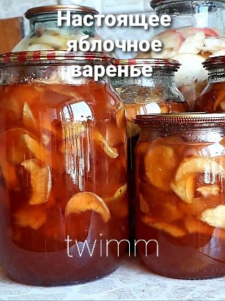 Обложка книги Настоящее яблочное варенье