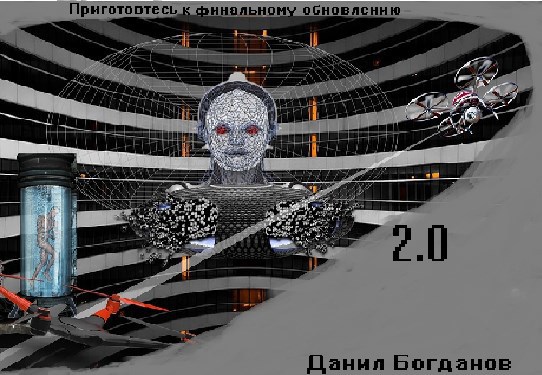 Обложка книги 2.0