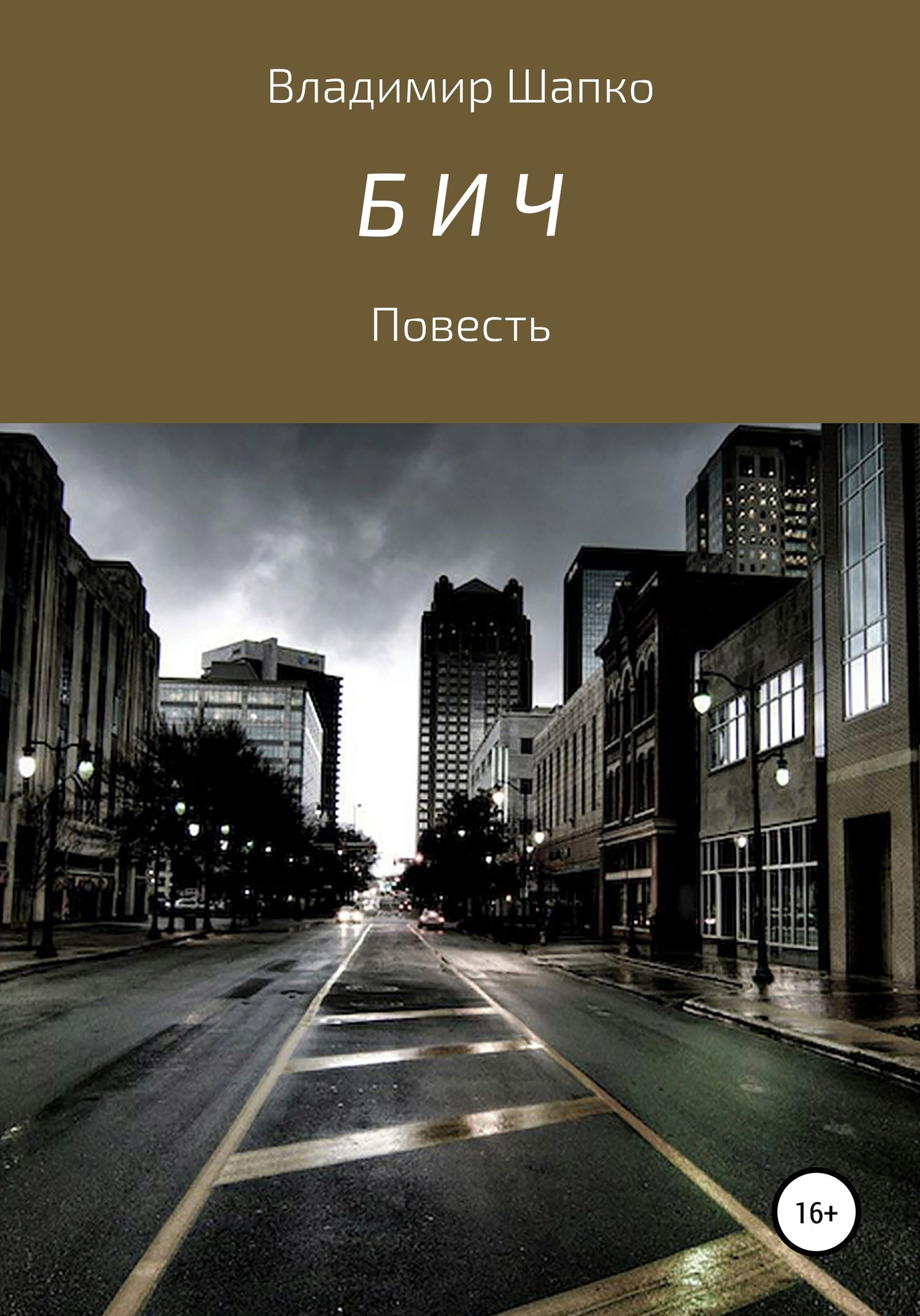 Обложка книги Бич