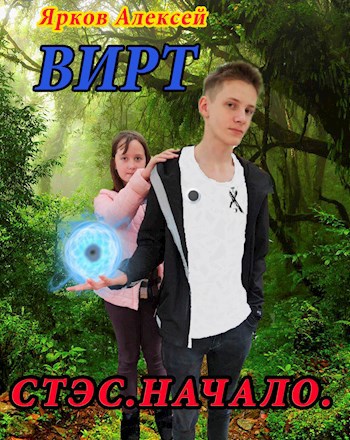 Обложка книги ВИРТ