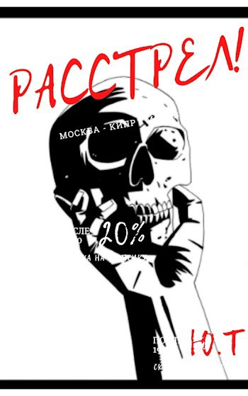 Обложка книги Расстрел