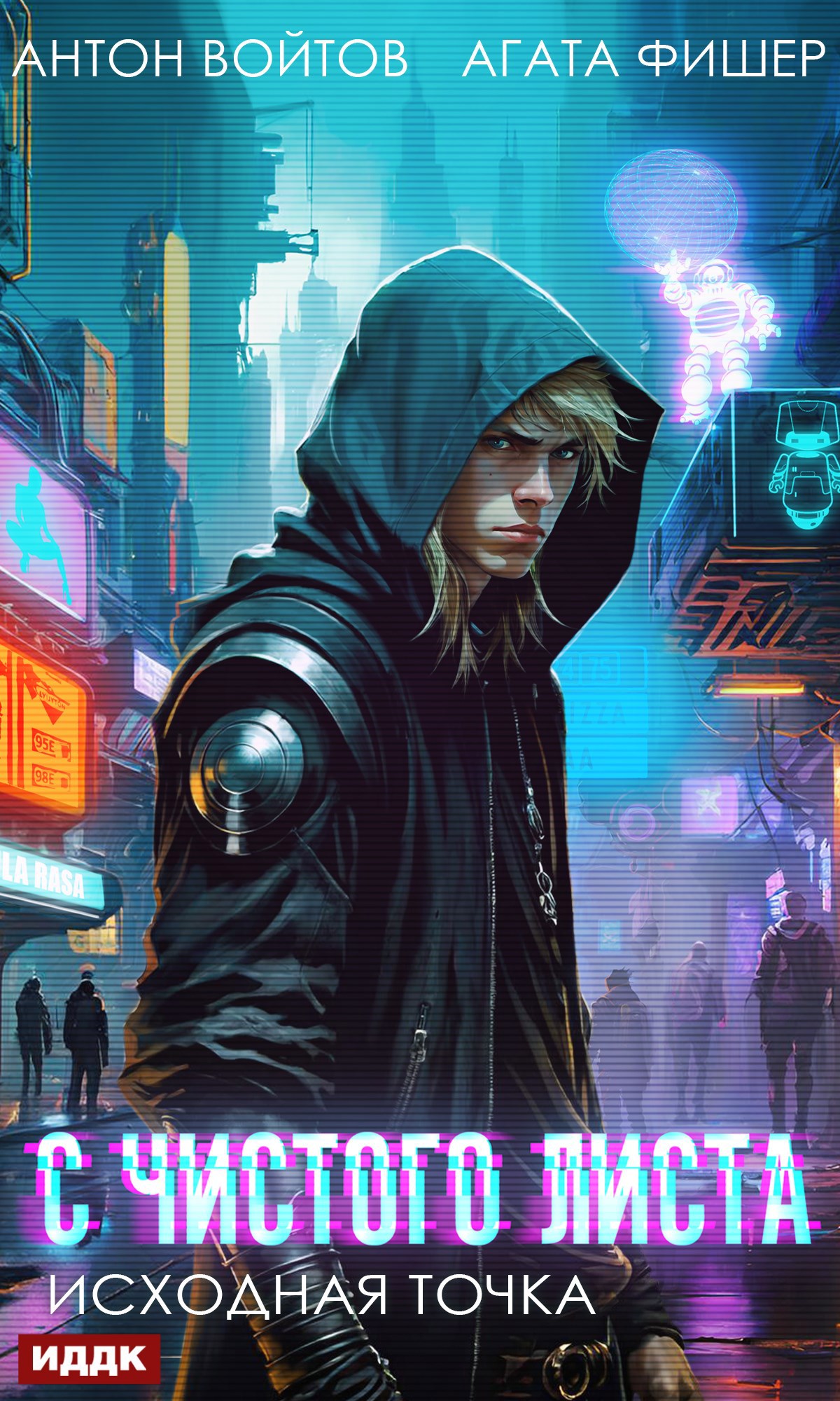 Обложка книги Исходная точка
