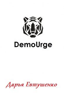 Обложка книги DemoUrge