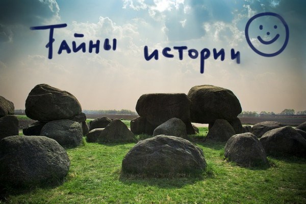 Обложка книги Тайны истории