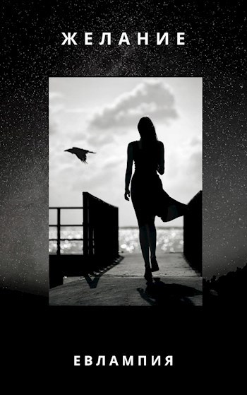 Обложка книги Желание