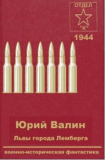Обложка книги Львы города Лемберга