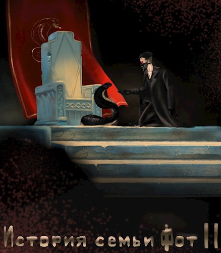 Обложка книги История семьи Фот 2