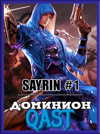 Обложка книги Доминион.